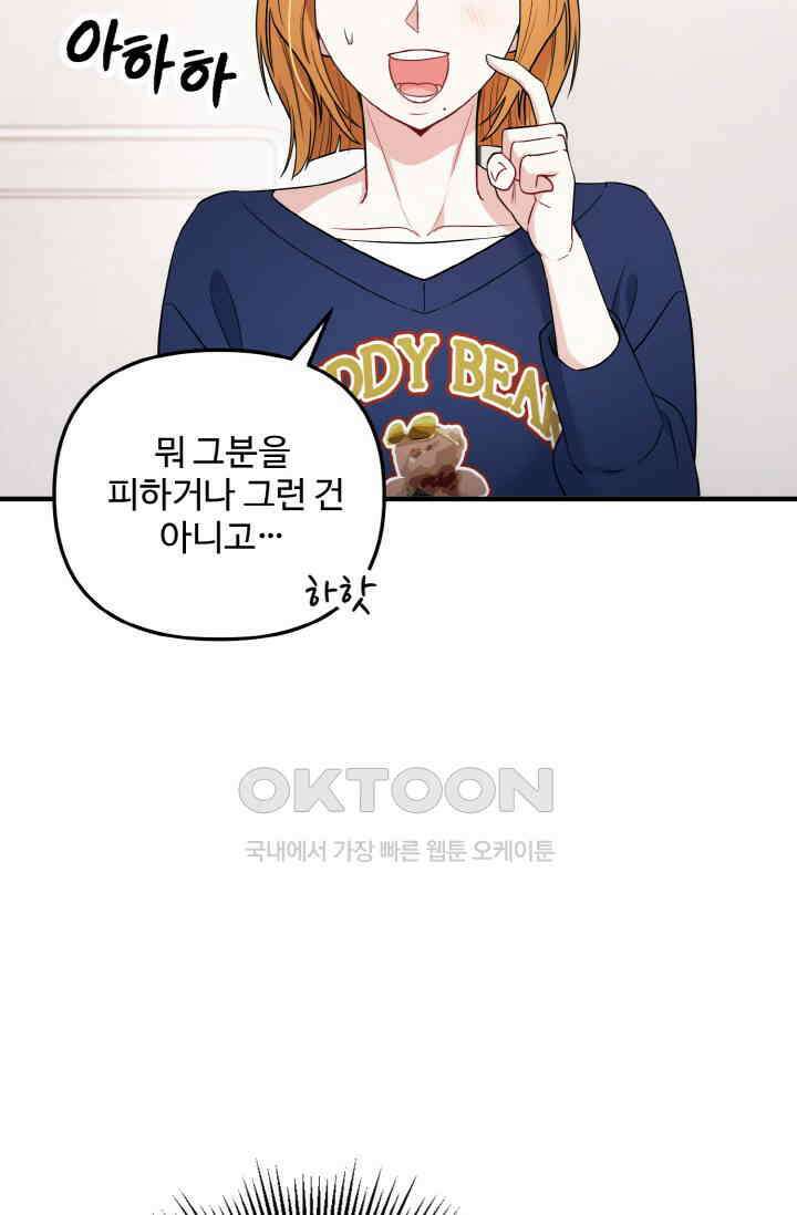 대체불가 키스신 8화 18