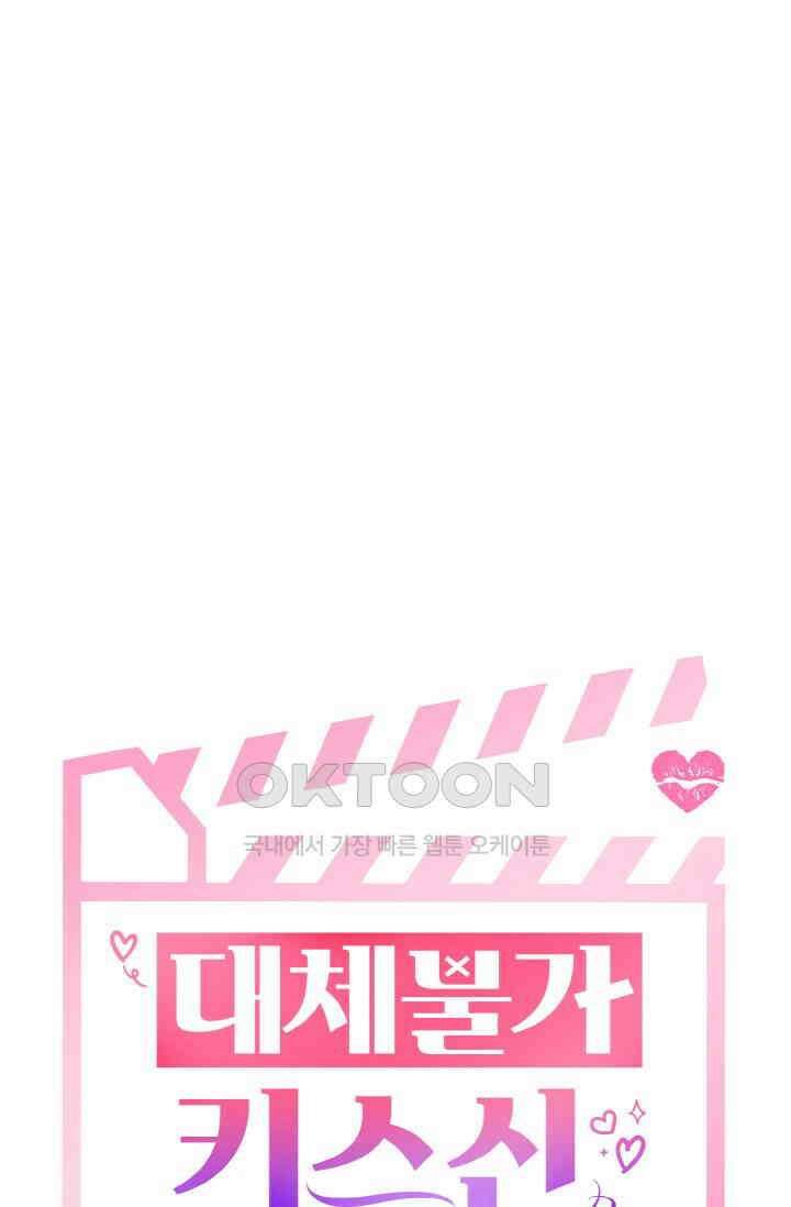 대체불가 키스신 8화 20