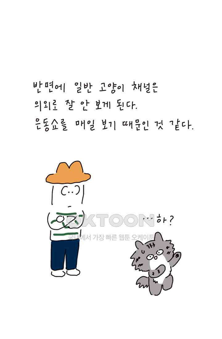 은동스+옹동스 은동스 209화． 얼굴 각도 5