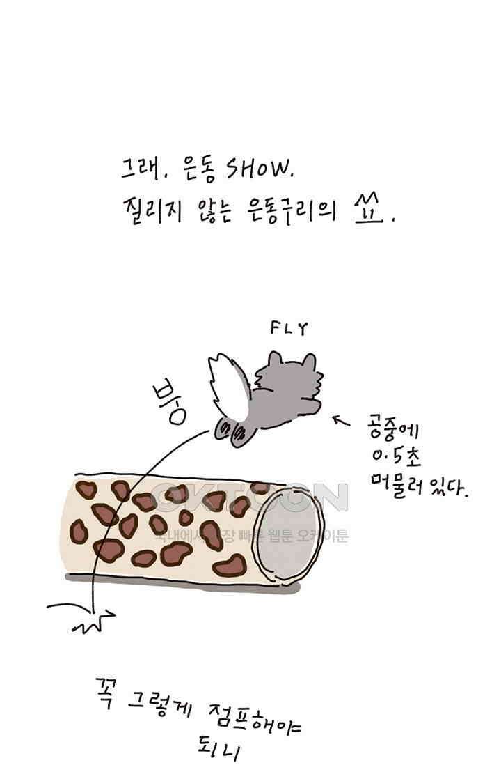 은동스+옹동스 은동스 209화． 얼굴 각도 6