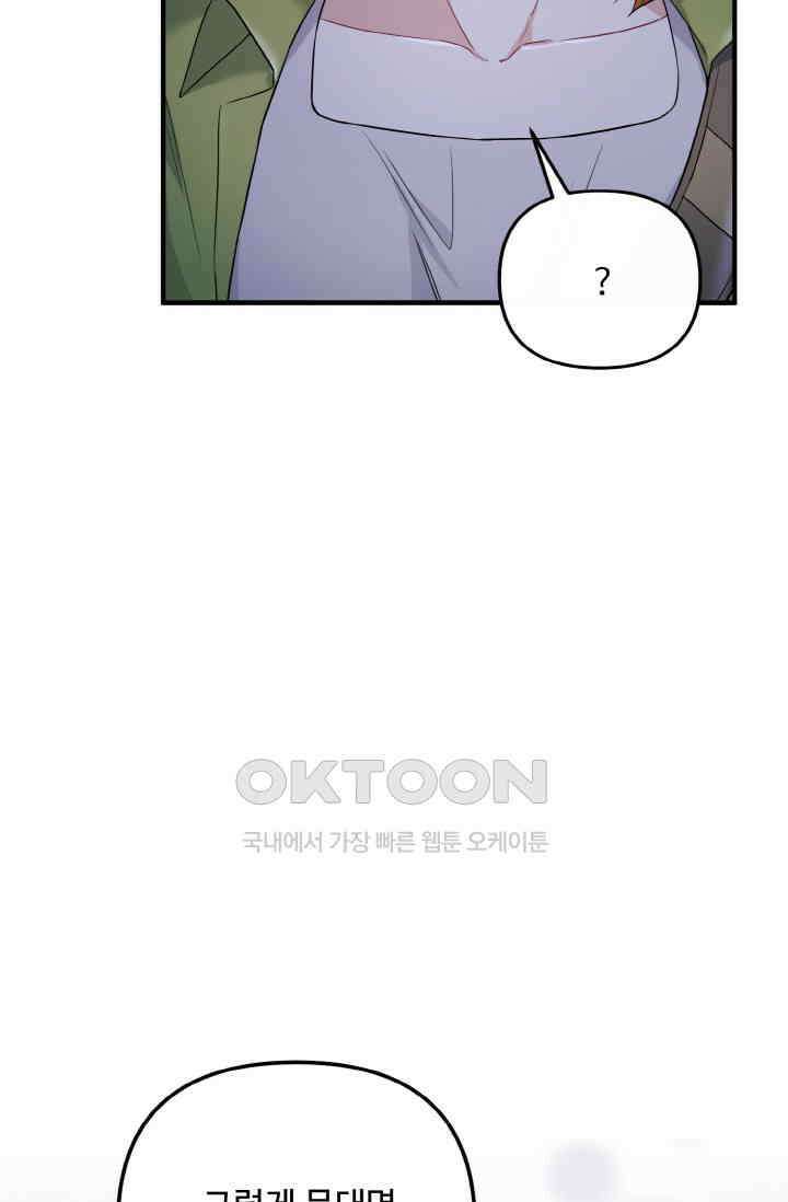 대체불가 키스신 12화 2