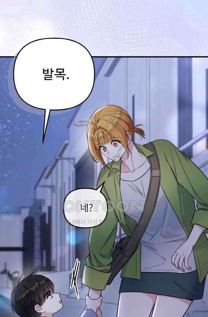 대체불가 키스신 12화 8