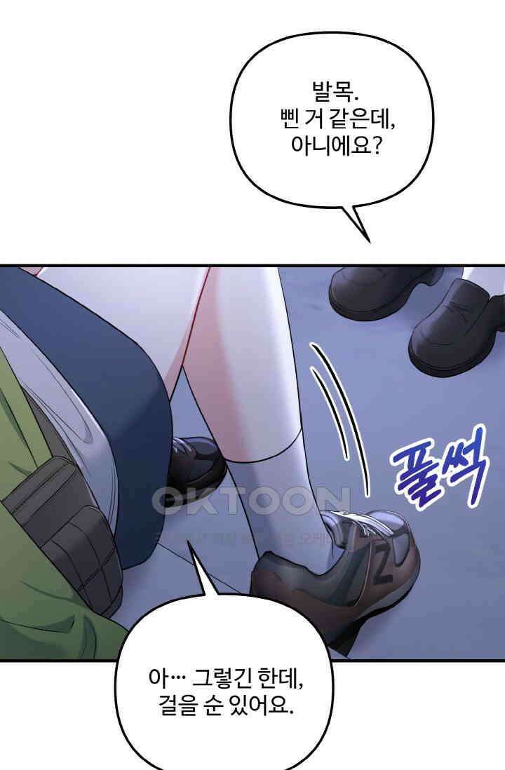 대체불가 키스신 12화 10