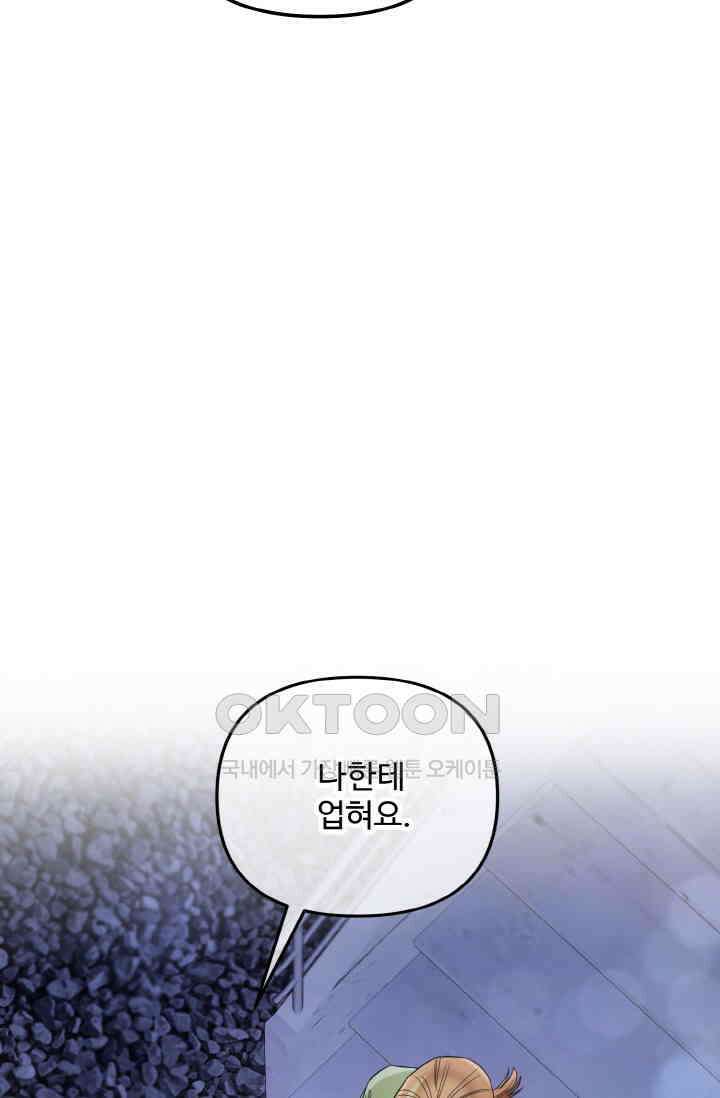 대체불가 키스신 12화 11