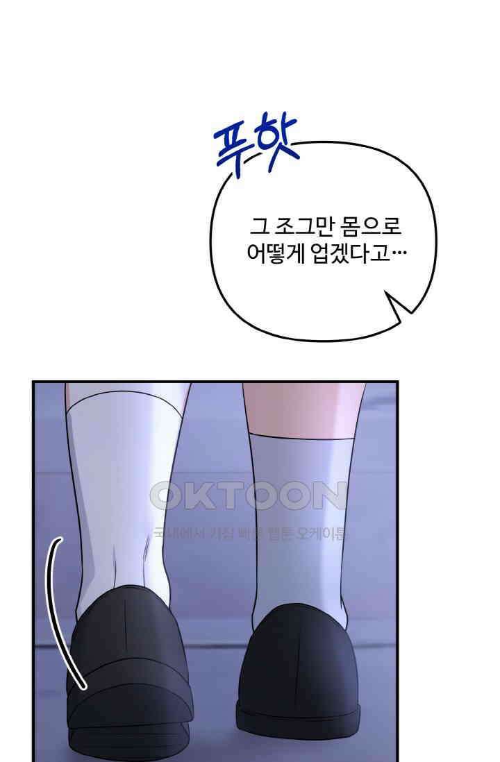 대체불가 키스신 12화 13