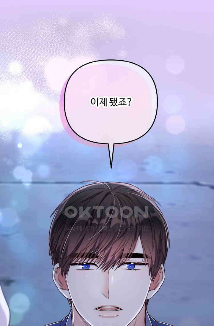 대체불가 키스신 12화 20