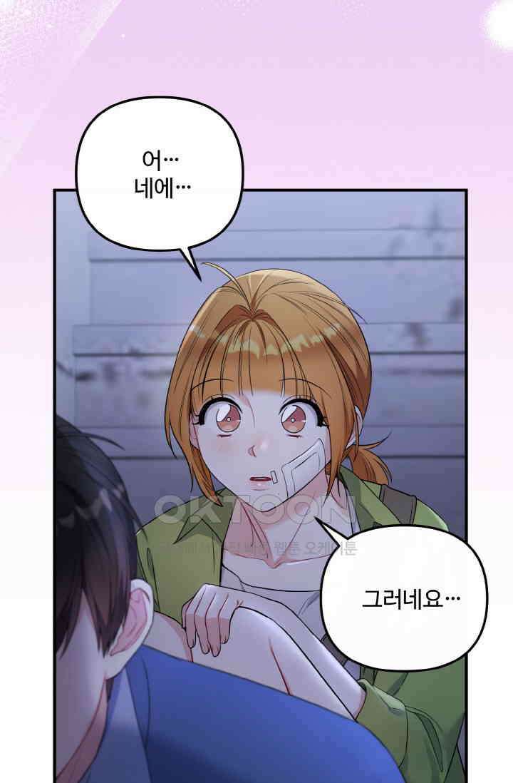 대체불가 키스신 12화 22