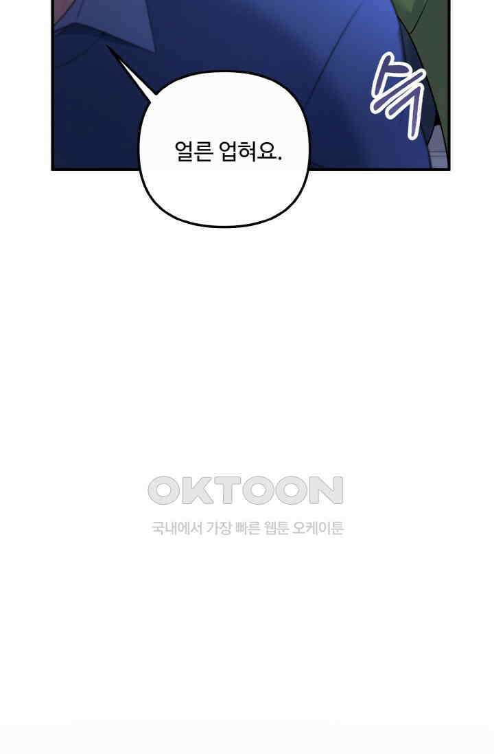 대체불가 키스신 12화 23