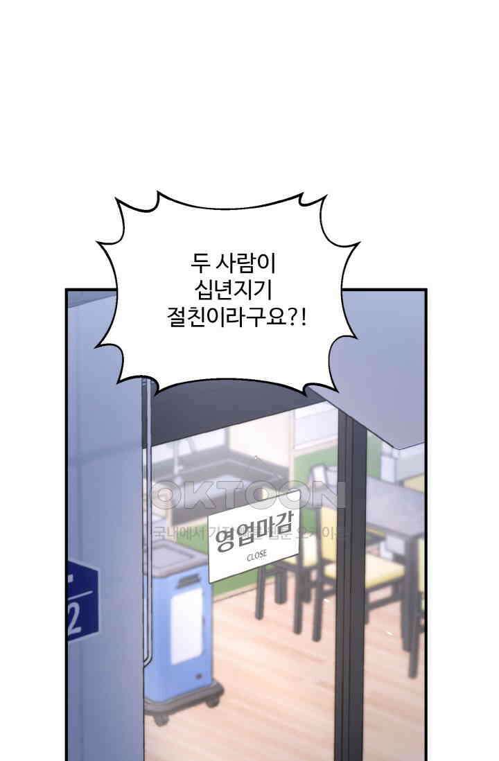 대체불가 키스신 14화 1
