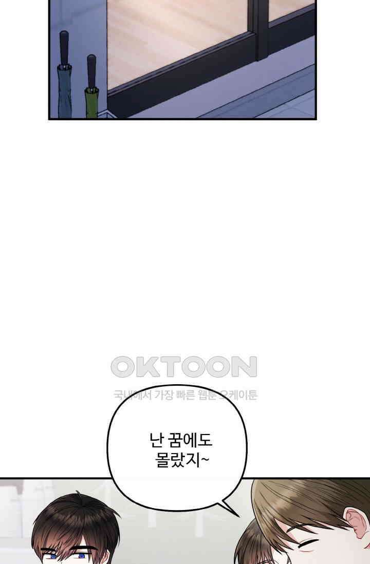 대체불가 키스신 14화 2