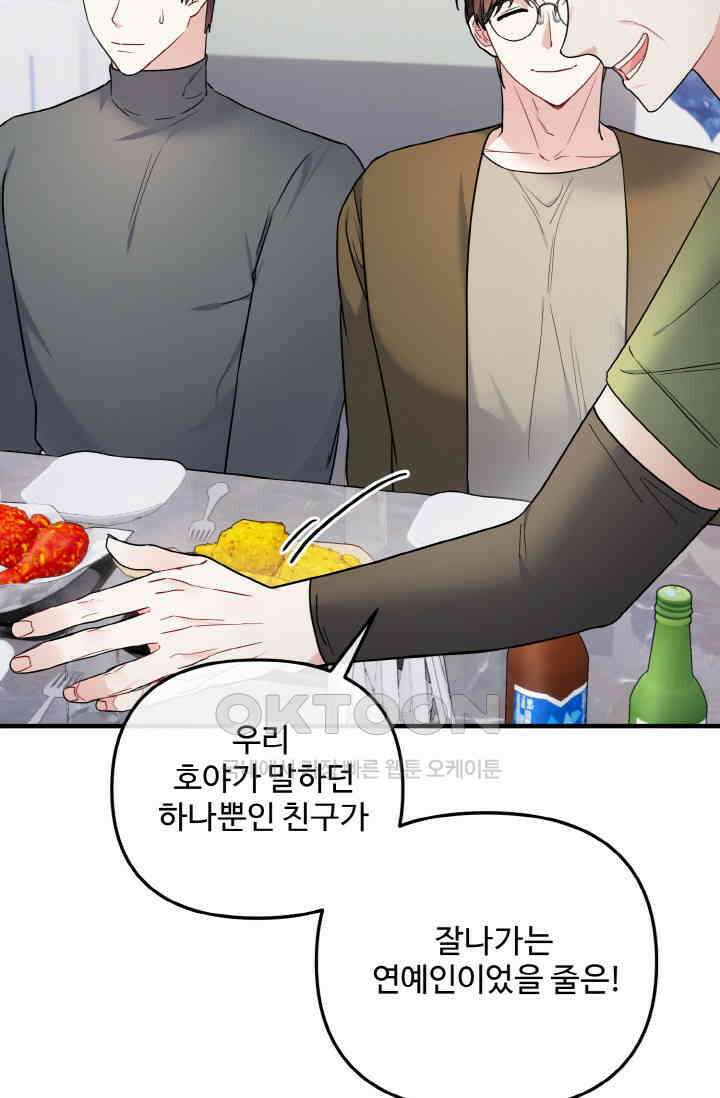 대체불가 키스신 14화 3
