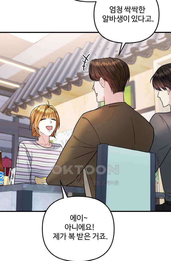 대체불가 키스신 14화 6