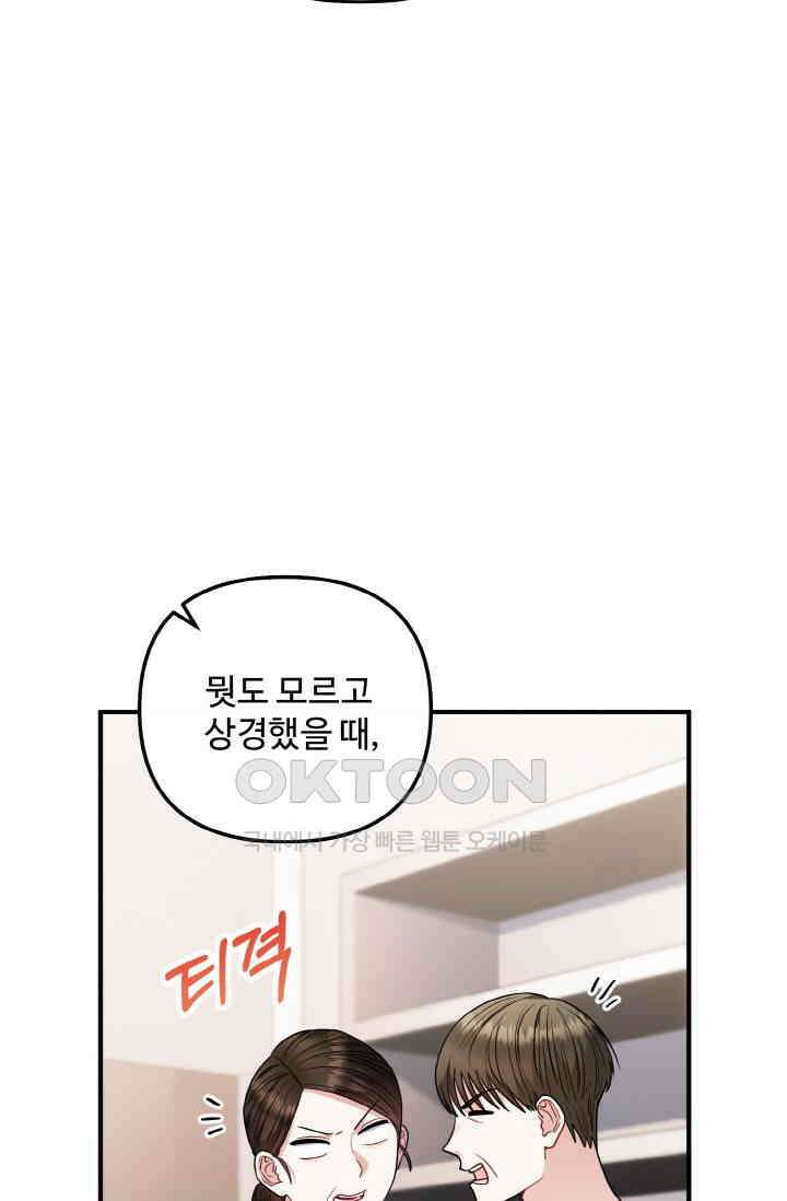 대체불가 키스신 14화 7