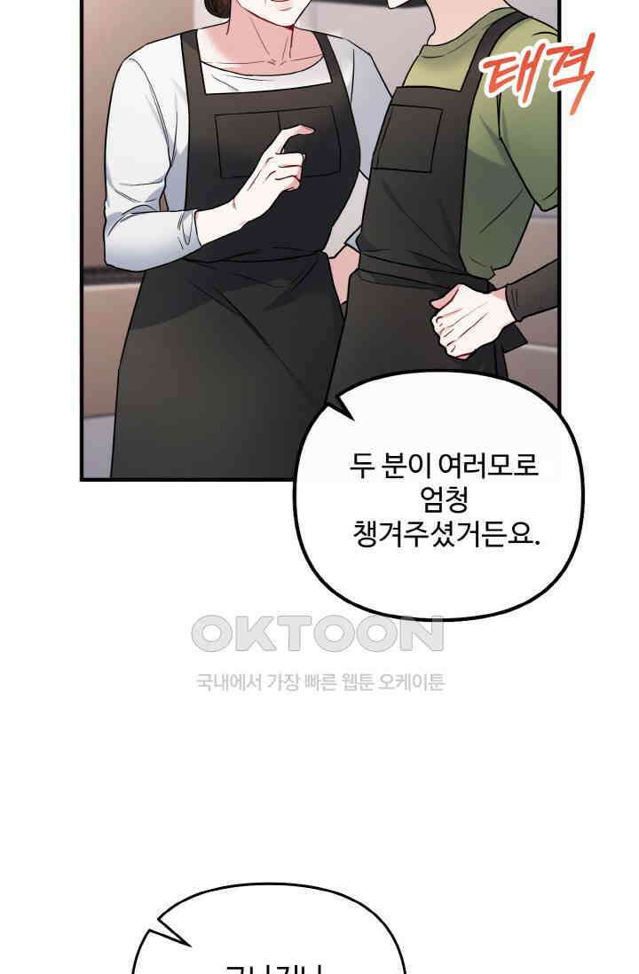 대체불가 키스신 14화 8