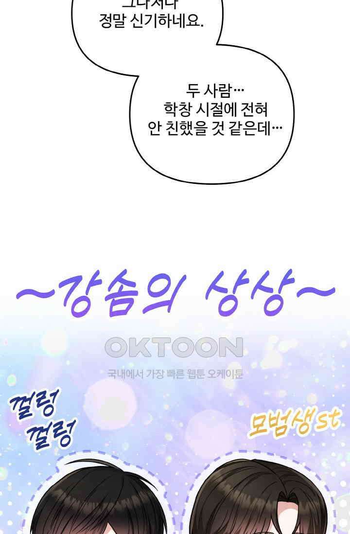 대체불가 키스신 14화 9