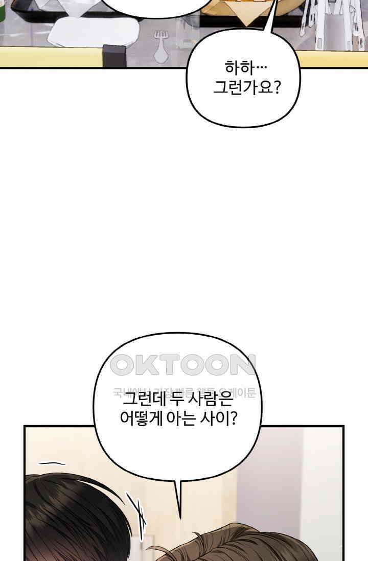 대체불가 키스신 14화 11