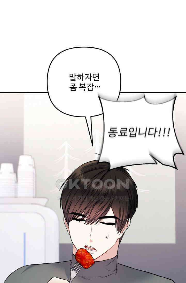 대체불가 키스신 14화 13