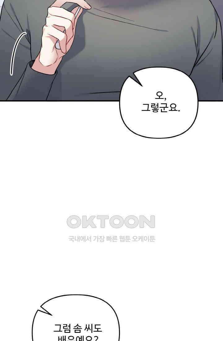 대체불가 키스신 14화 14