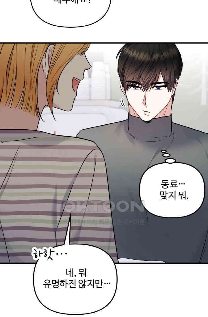대체불가 키스신 14화 15