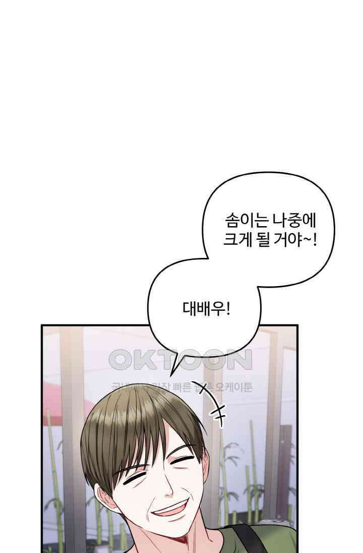 대체불가 키스신 14화 16