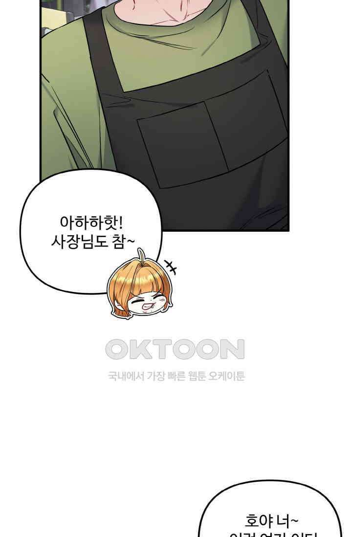 대체불가 키스신 14화 17