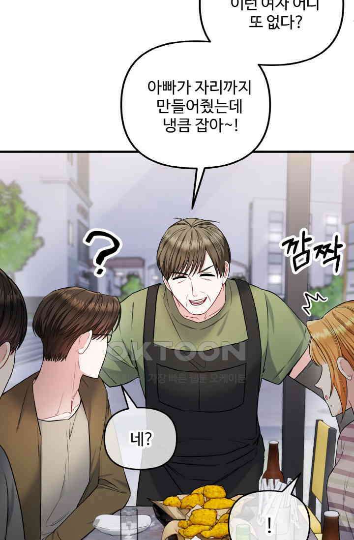 대체불가 키스신 14화 18