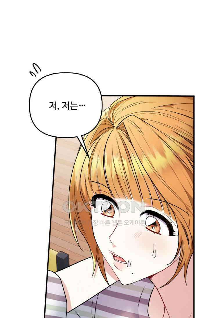 대체불가 키스신 14화 21