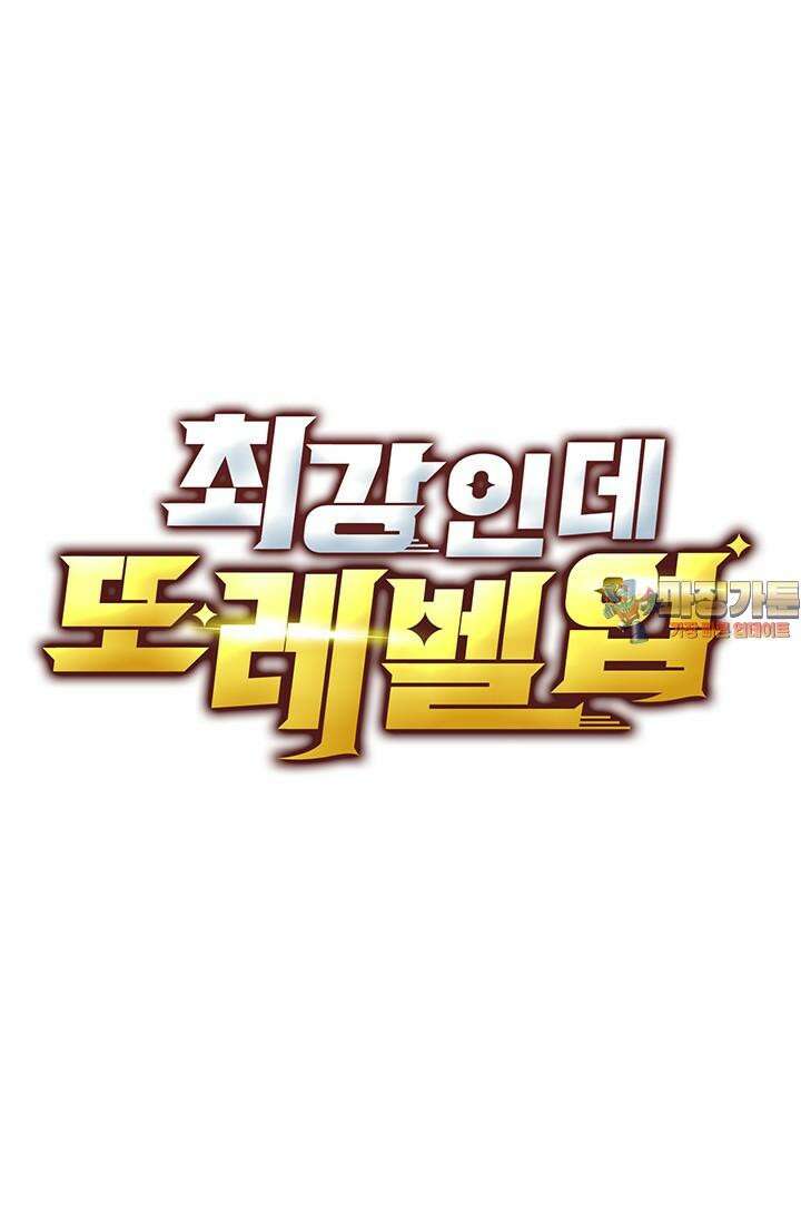 최강인데 또 레벨업 282화 1