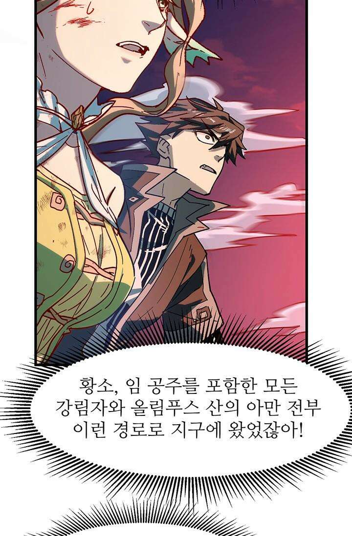 최강인데 또 레벨업 282화 5