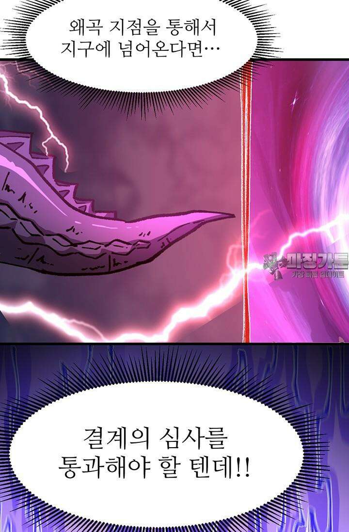최강인데 또 레벨업 282화 6