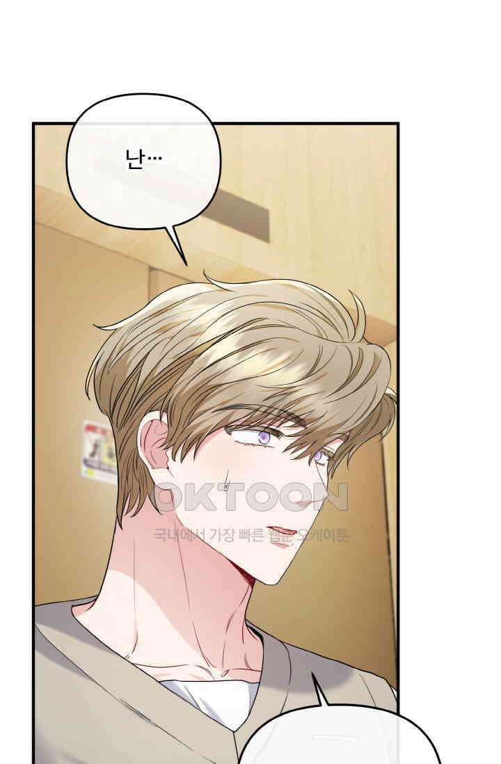 대체불가 키스신 16화 3