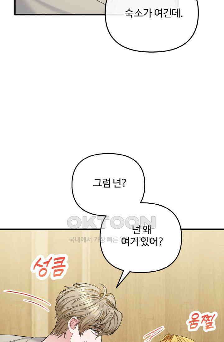 대체불가 키스신 16화 4