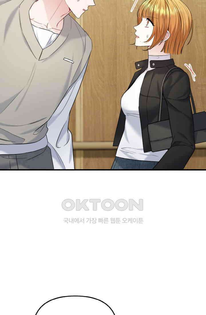 대체불가 키스신 16화 5
