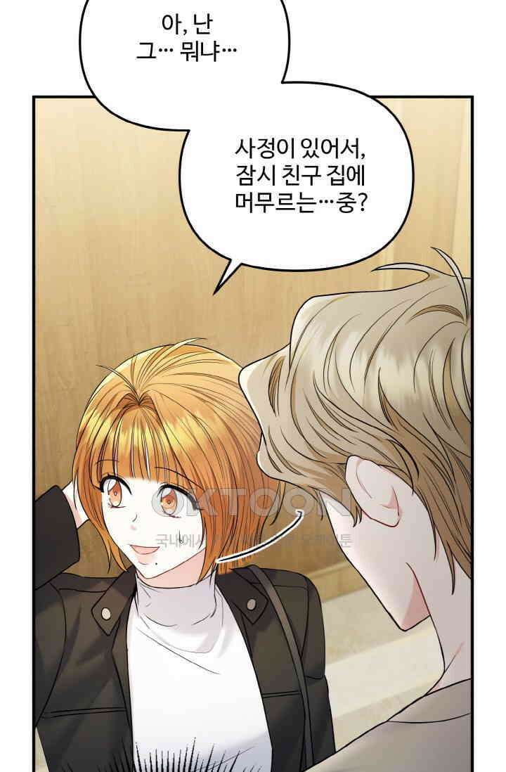 대체불가 키스신 16화 6