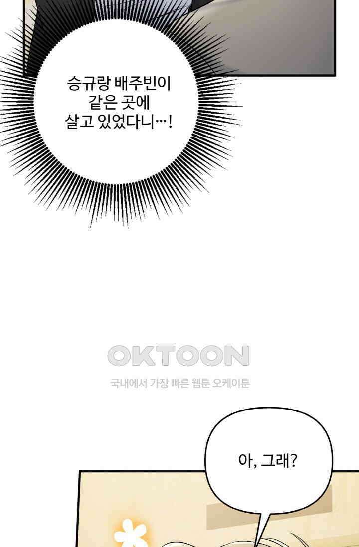 대체불가 키스신 16화 7