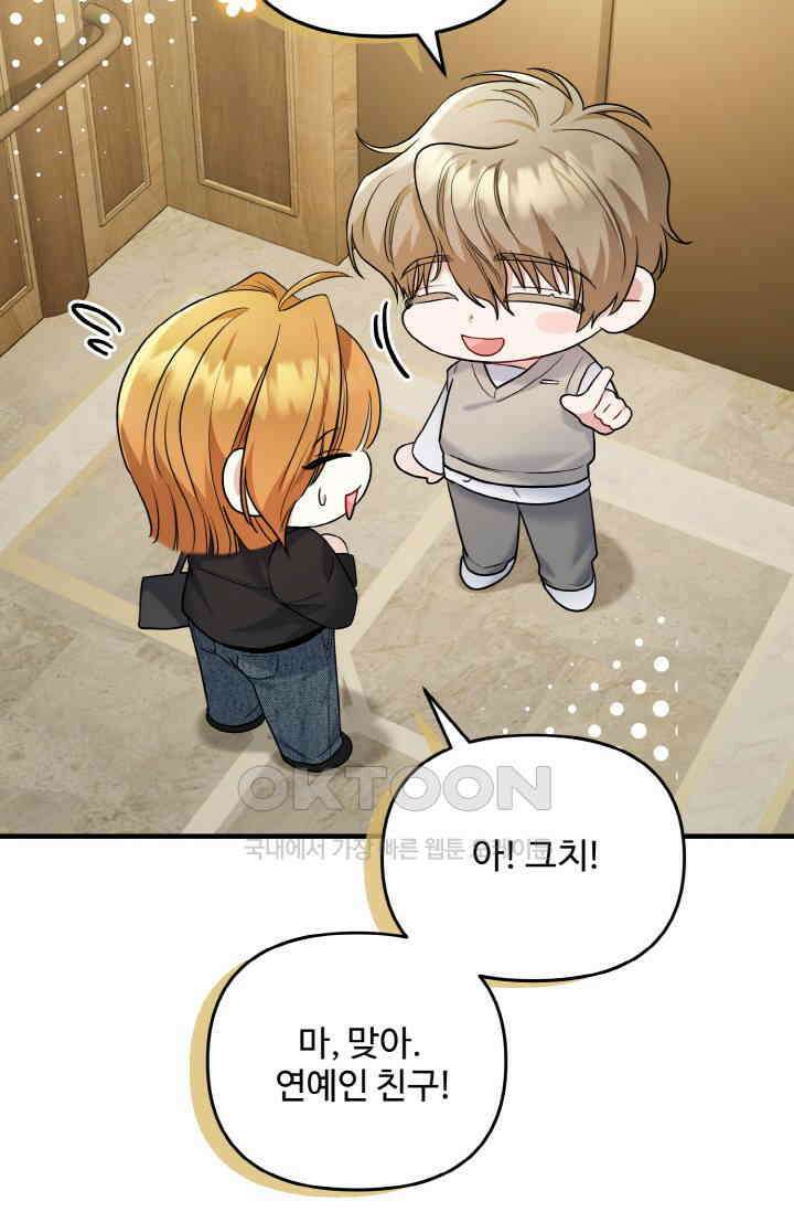 대체불가 키스신 16화 10