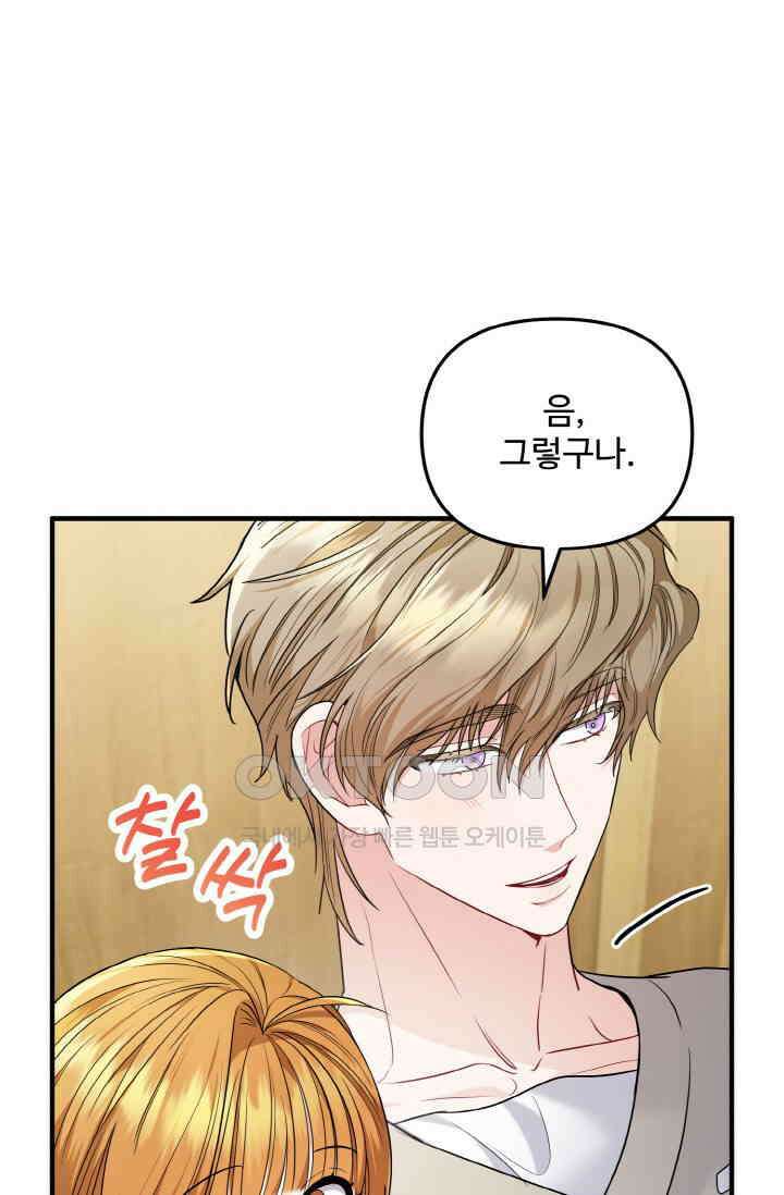 대체불가 키스신 16화 11