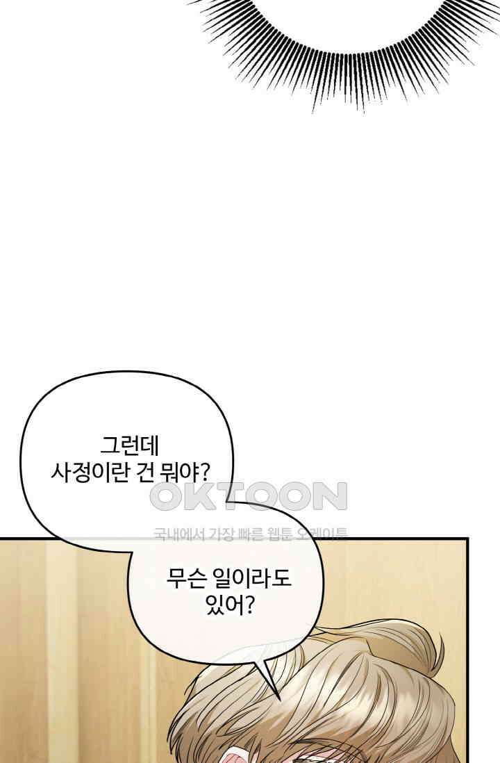 대체불가 키스신 16화 16