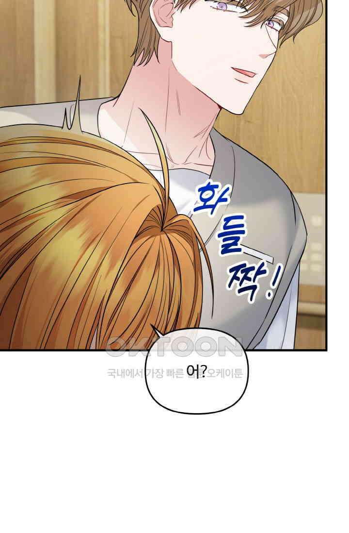 대체불가 키스신 16화 17