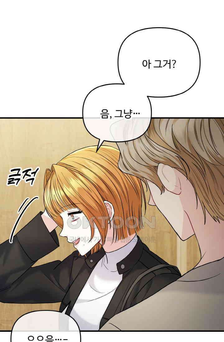 대체불가 키스신 16화 18