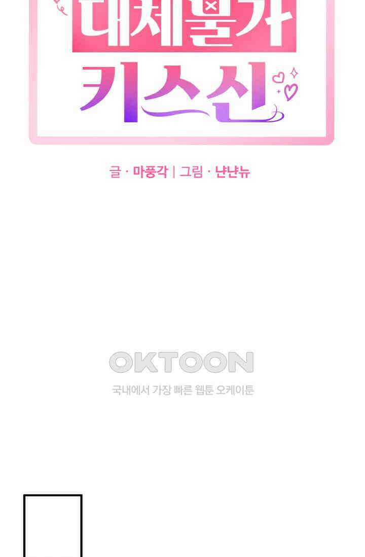 대체불가 키스신 16화 27