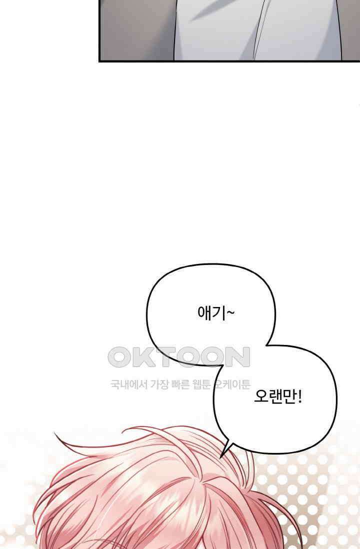 대체불가 키스신 16화 29
