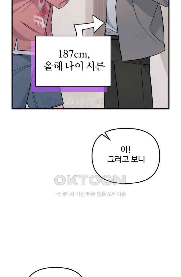 대체불가 키스신 16화 33