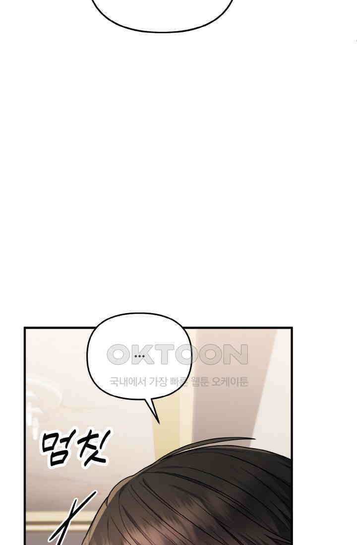 대체불가 키스신 16화 35