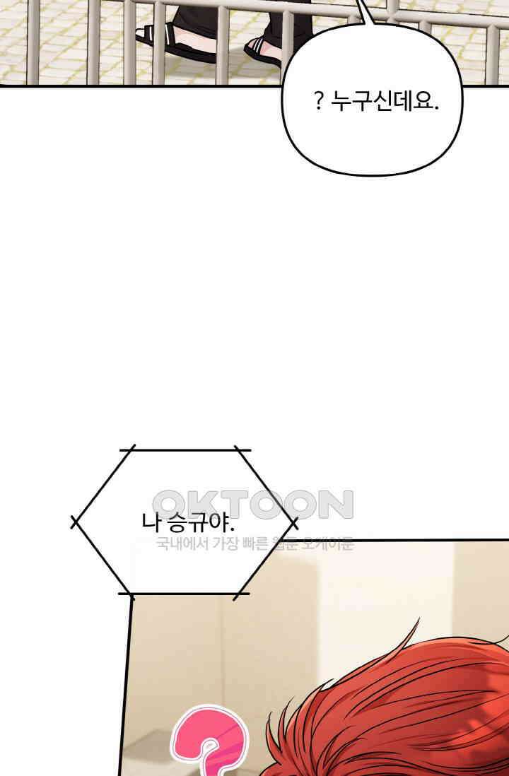 대체불가 키스신 16화 42