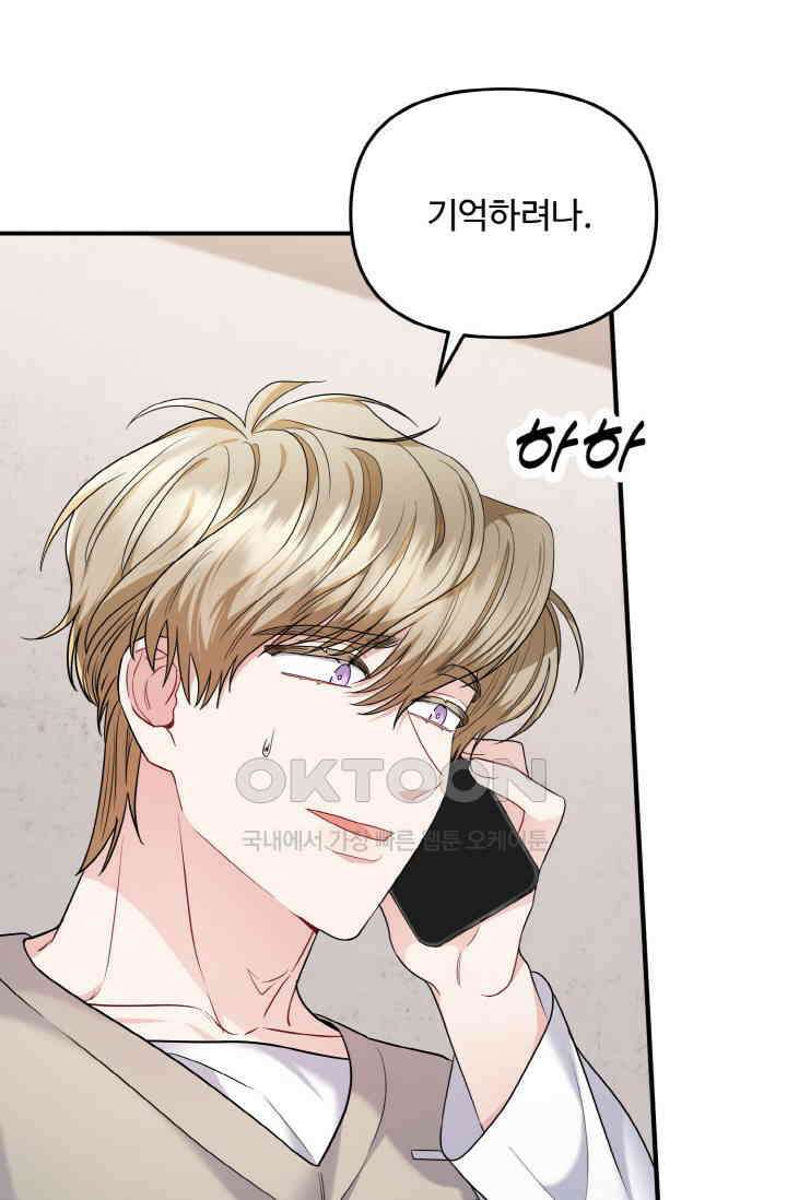 대체불가 키스신 16화 44