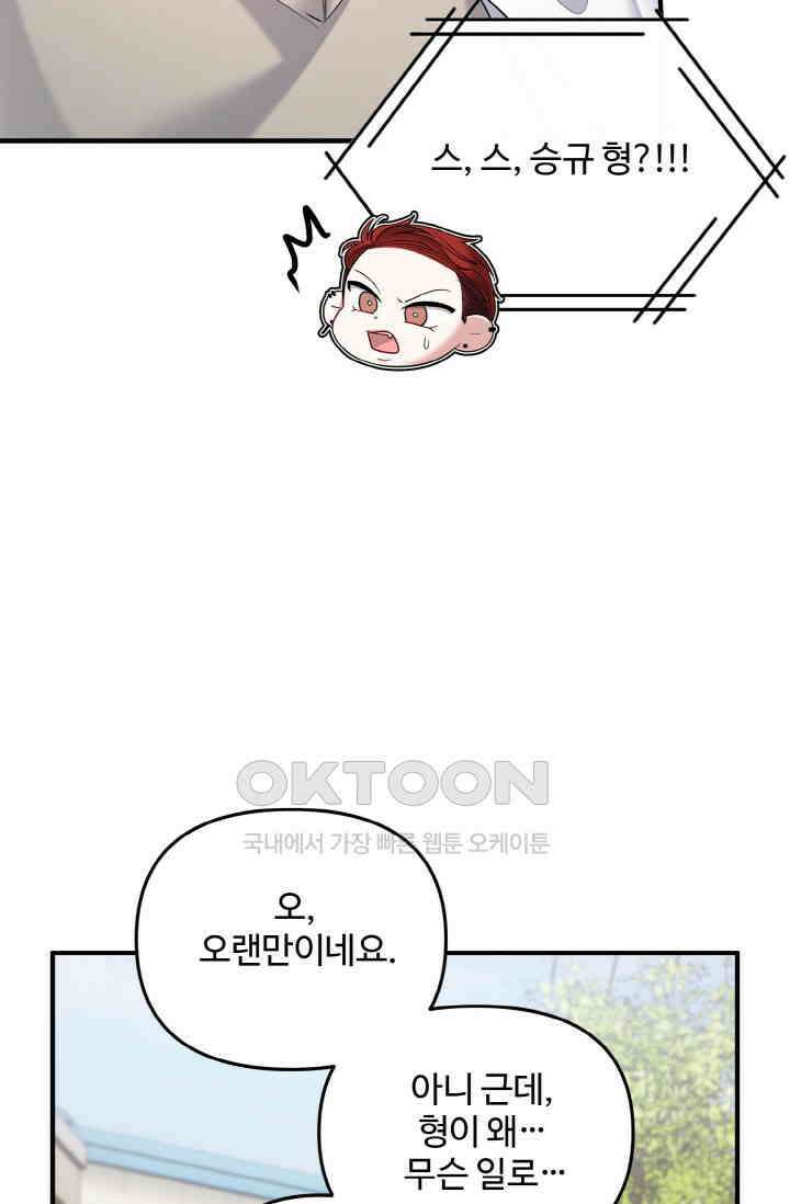 대체불가 키스신 16화 45