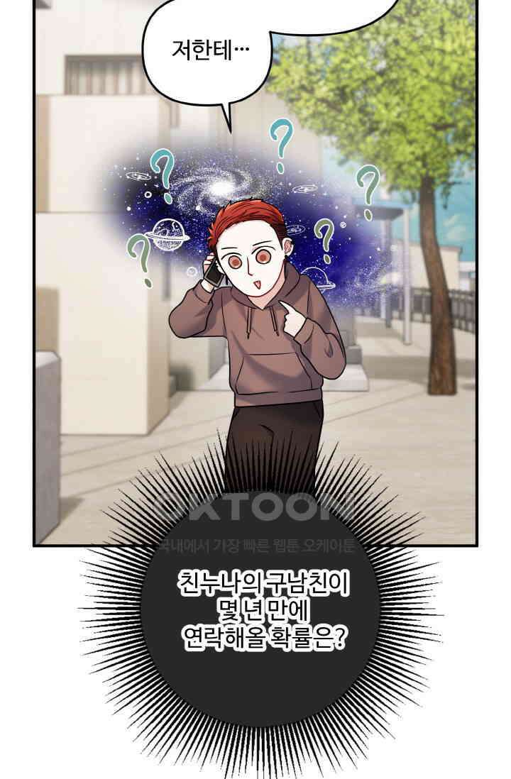 대체불가 키스신 16화 46