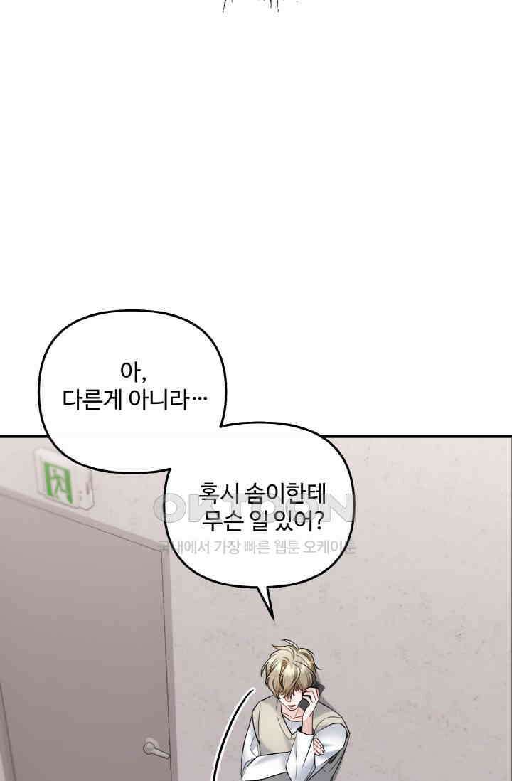 대체불가 키스신 16화 47