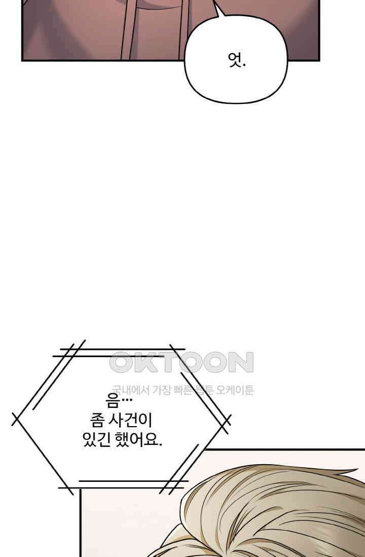 대체불가 키스신 16화 50